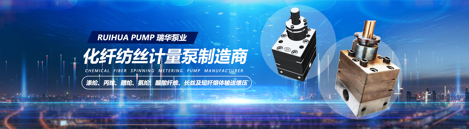 西安韶关(guān)用裕橡胶制造(zào)有限责任公司(si)(急速版)，紡絲計(ji)量泵，碳纖維泵(bèng)，無紡泵，增壓輸(shu)送泵，釜底泵，滌(dí)綸紡絲計量泵(bèng)，油劑泵，